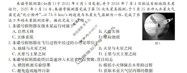 辽宁省金太阳2025-2026学年度上学期协作校高一第一次考试(11.14)地理试题