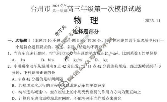 台州市2026届高三第一次教学质量评估(2025.11)物理试题