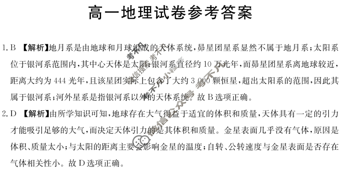 江西省2025-2026学年高一试卷11月联考(11.11)地理A2答案