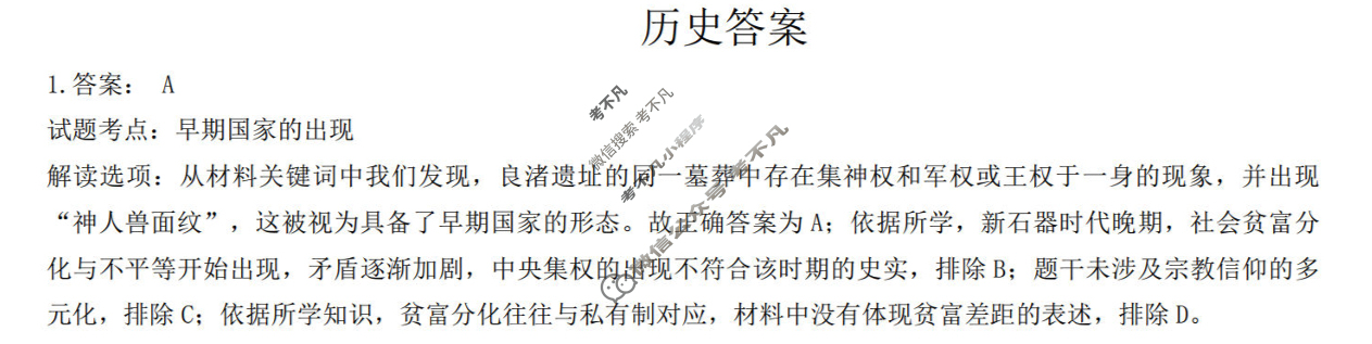 2025年赣州市十八县(市、区)二十四校高一年级上学期期中联考历史答案