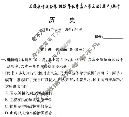 [炎德英才名校联考联合体]2025年秋季高二第三次联考(期中)历史试题