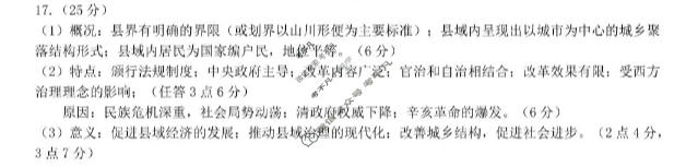 合肥市普通高中六校联盟2025年高三秋季学期期中考试历史答案