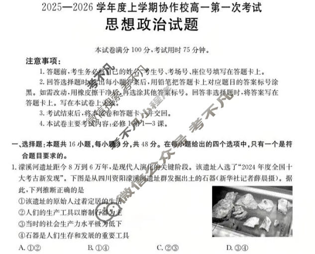 辽宁省金太阳2025-2026学年度上学期协作校高一第一次考试(11.14)政治试题