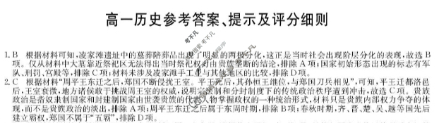 [九师联盟]福建省2025-2026学年高一期中考(FJ)历史答案