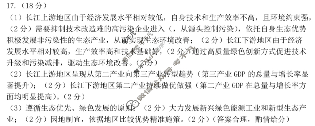 石家庄市2026届普通高中学校毕业年级教学质量摸底检测(11月)地理答案