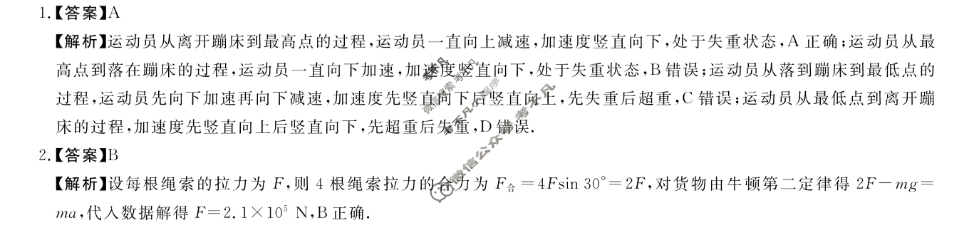 [华师联盟]2026届高三第一学期11月质量检测物理答案