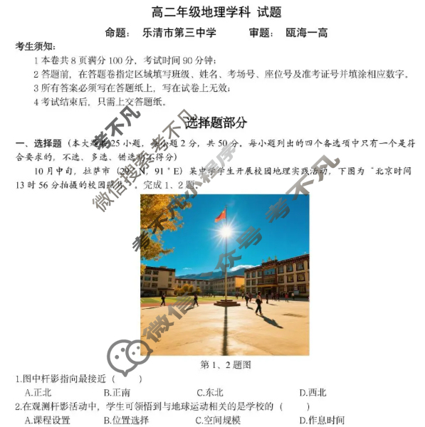 2025学年第一学期温州十校高二年级联合体期中联考(11月)地理试题
