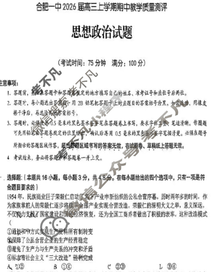 合肥一中2026届高三上学期期中教学质量测评政治试题