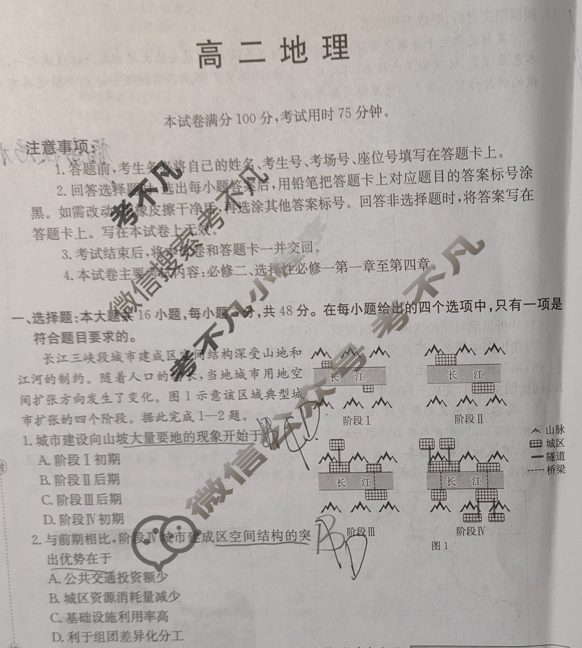 广东省湛江市金太阳2025-2026学年高二11月联考(11.13)地理试题