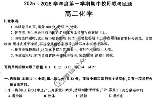 汉中市2025~2026学年度第一学期期中校际联考高二(11月)化学试题