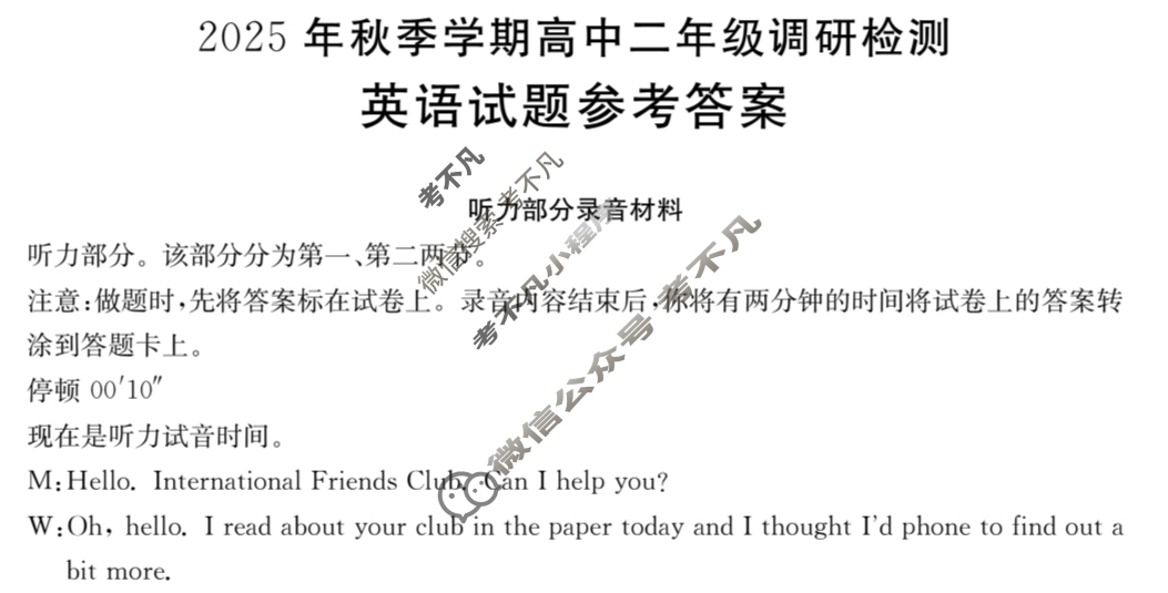 广西省金太阳2025年秋季学期高中二年级调研检测(11.12)英语B2答案