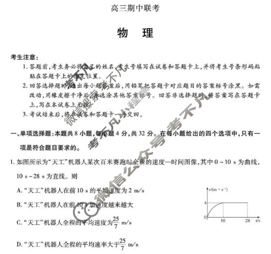 [天一大联考]2026届高三期中联考数学(合肥专版)试题