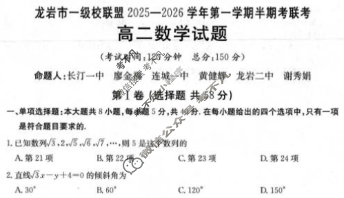龙岩市金太阳一级校联盟2025-2026学年第一学期高二半期考联考数学试题