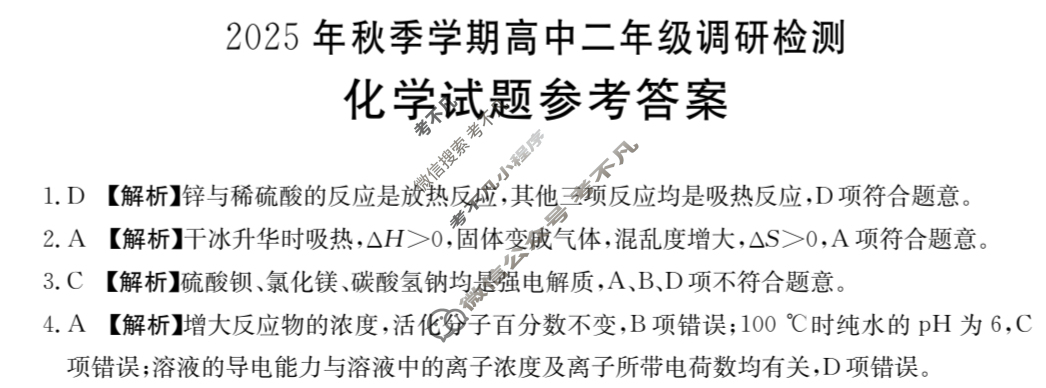 广西省金太阳2025年秋季学期高中二年级调研检测(11.12)化学B2答案