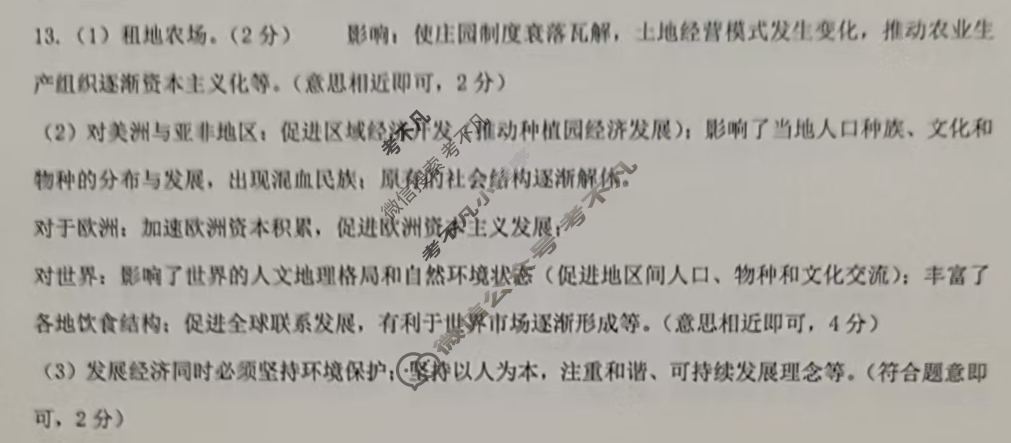 [文博志鸿]九年级2025-2026学年第一学期中段调研检测卷历史(部编版)答案