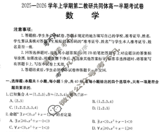 福建省金太阳2025-2026学年上学期第二教研共同体高一半期考数学试题