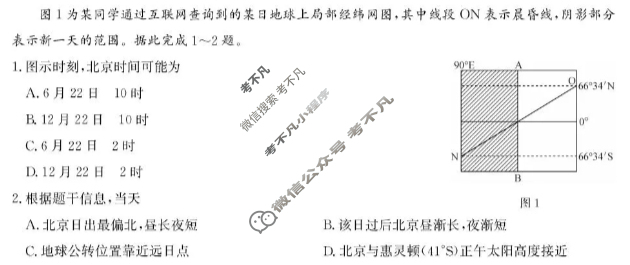 [九师联盟]福建省2025-2026学年高二期中考(FJ)地理试题