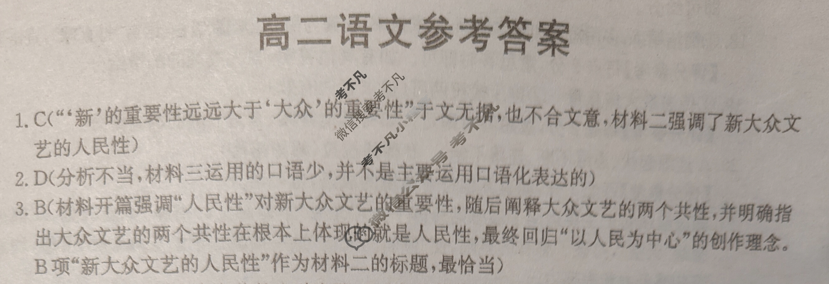 广东省湛江市金太阳2025-2026学年高二11月联考(11.13)语文答案