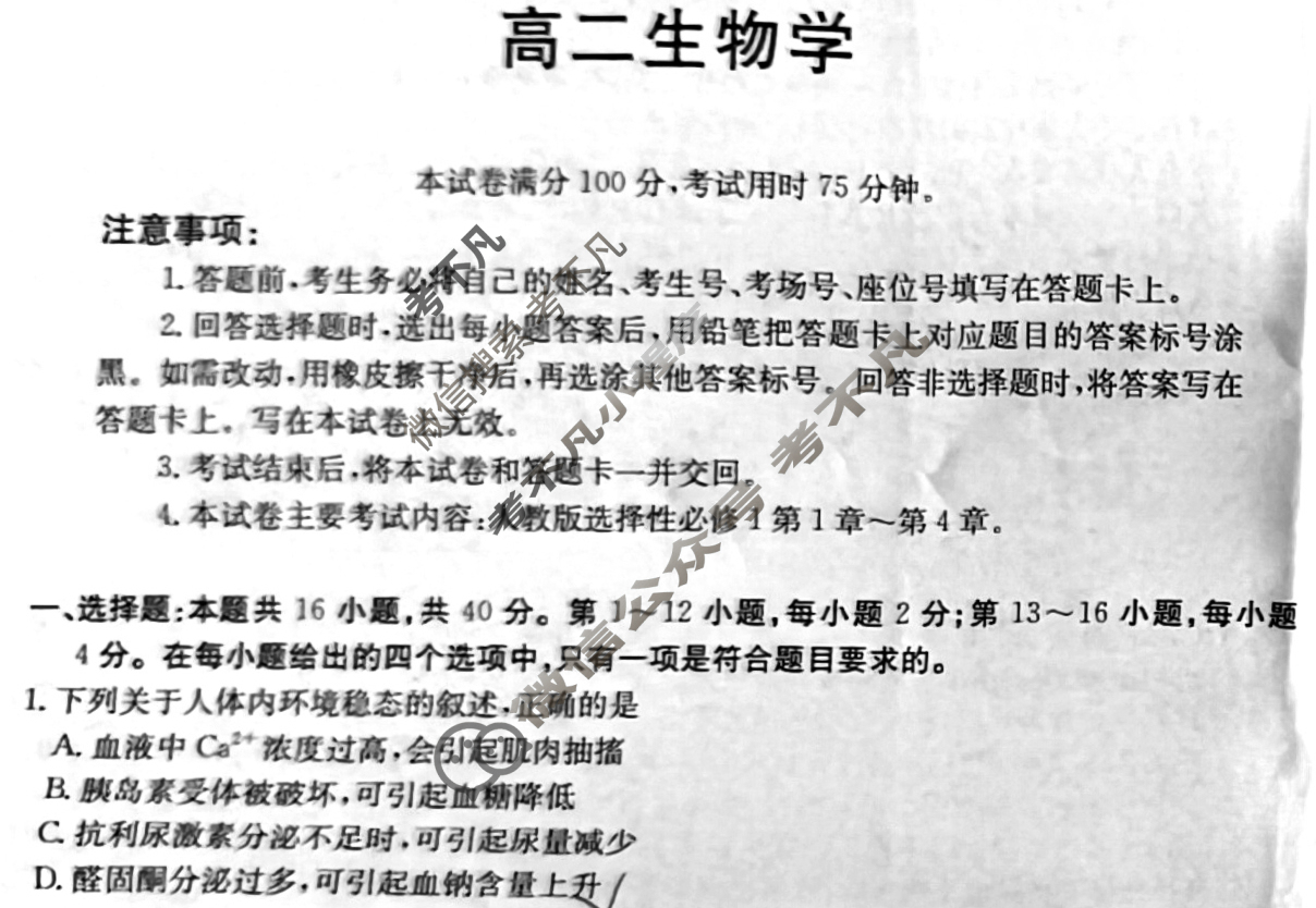 广东省湛江市金太阳2025-2026学年高二11月联考(11.13)生物试题
