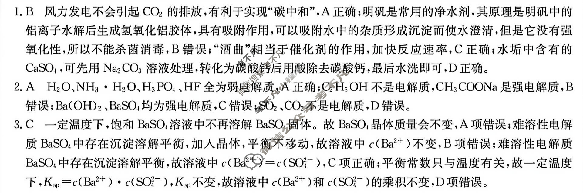 长春市第二实验中学2025~2026学年度上学期期中考试高二(6112B)化学答案
