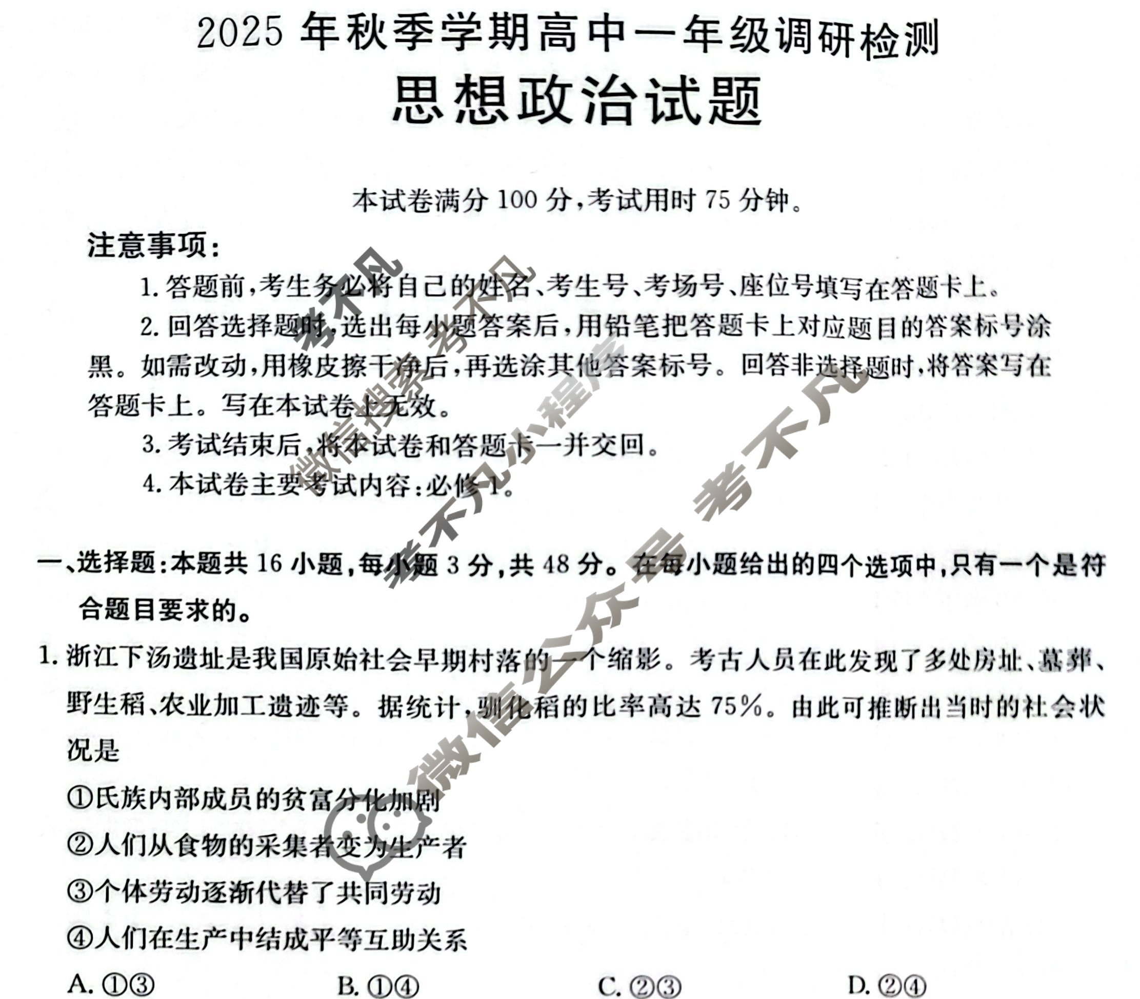 广西省金太阳2025年秋季学期高中一年级调研检测(11.12)政治试题