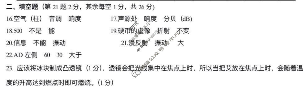 徐州市2025~2026学年度第一学期期中检测八年级(11月)物理答案