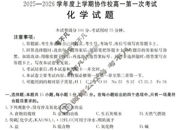 辽宁省金太阳2025-2026学年度上学期协作校高一第一次考试(11.14)化学试题