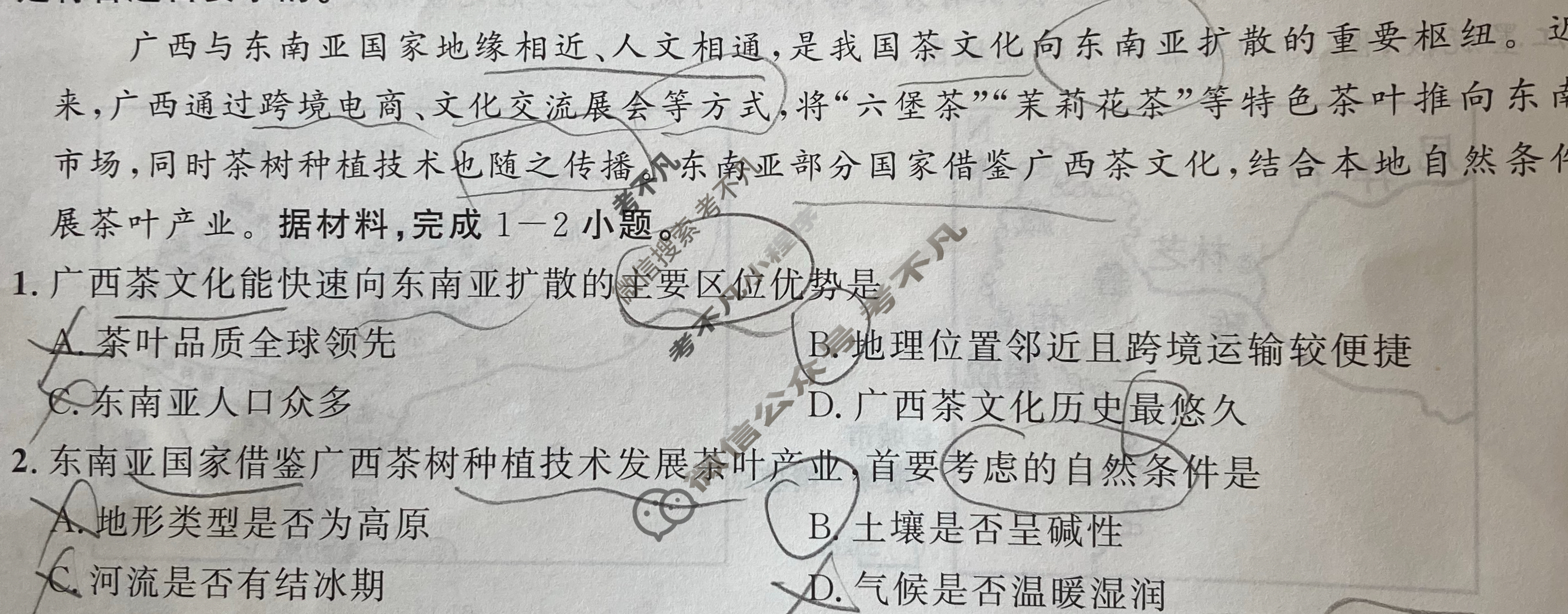[桂柳文化]2026届高考桂柳鸿图模拟金卷(二)2地理试题
