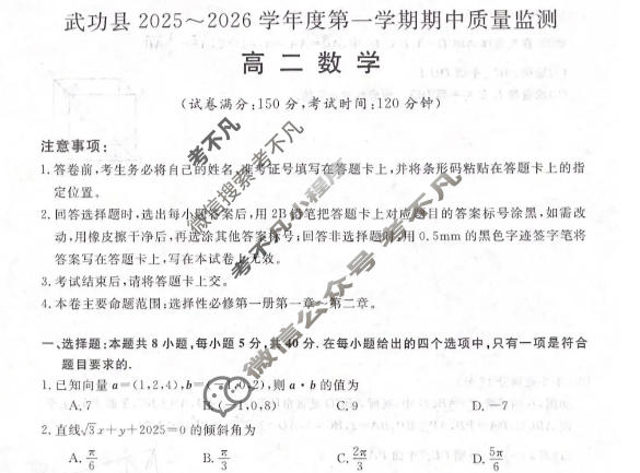 武功县2025~2026学年度第一学期期中质量监测高二(6135B)数学试题