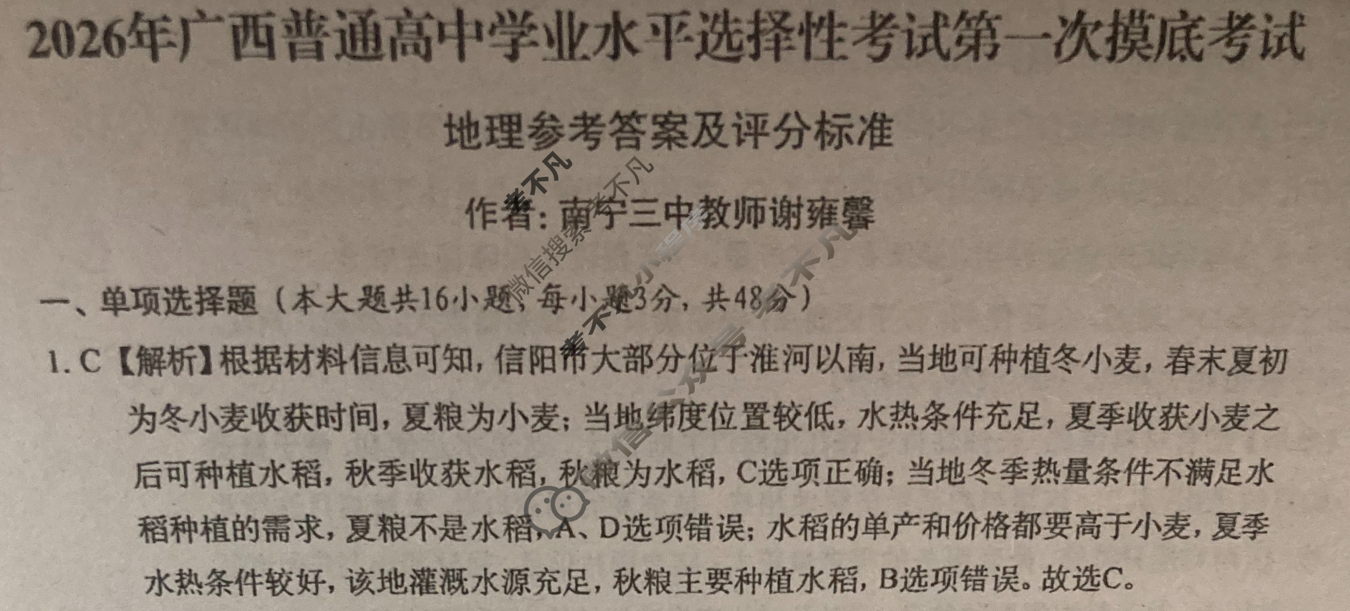 广西普通高中学业水平选择性考试第一次摸底考试[2026广西名校卷-1]地理答案