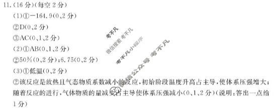 福建省金太阳2025-2026学年上学期第二教研共同体高二半期考化学答案