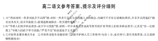 [九师联盟]福建省2025-2026学年高二期中考(FJ)语文答案