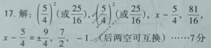[文博志鸿]九年级2025-2026学年第一学期中段调研检测卷数学(人教版)答案