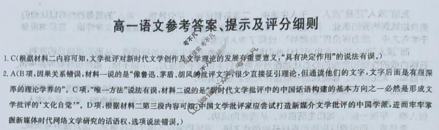 [九师联盟]江西省2025-2026学年高一11月考(JX)语文答案