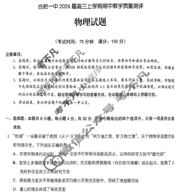 合肥一中2026届高三上学期期中教学质量测评物理试题