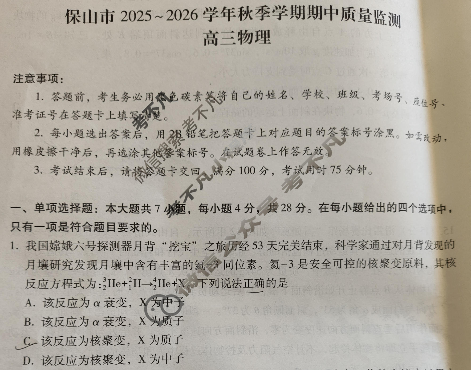 保山市2025-2026学年秋季学期高三年级期中质量监测试卷物理试题