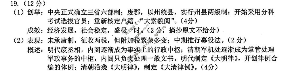 台州市2026届高三第一次教学质量评估(2025.11)历史答案