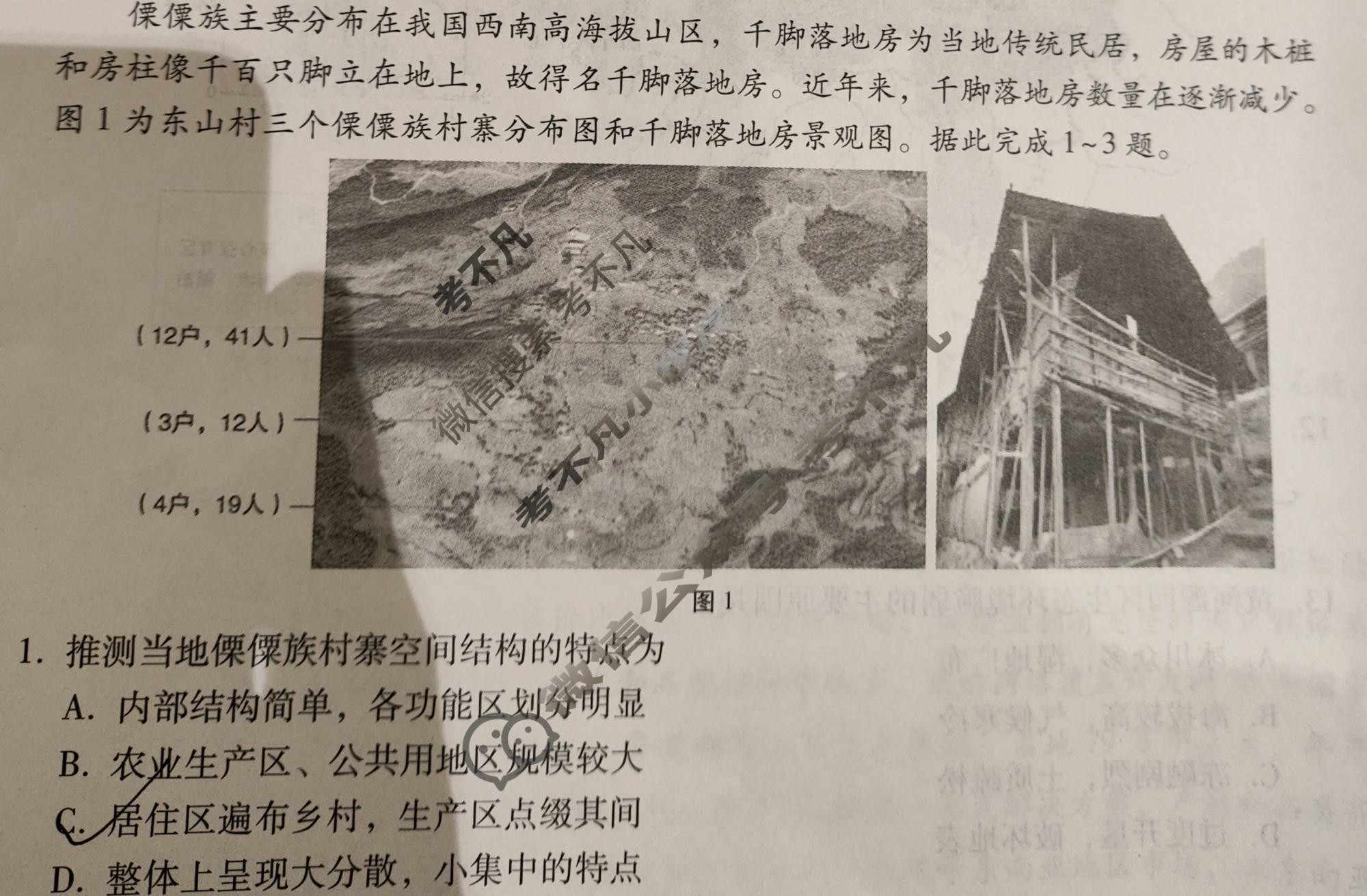 保山市2025-2026学年秋季学期高三年级期中质量监测试卷地理试题