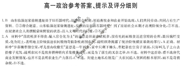 [九师联盟]福建省2025-2026学年高一期中考(FJ)政治答案
