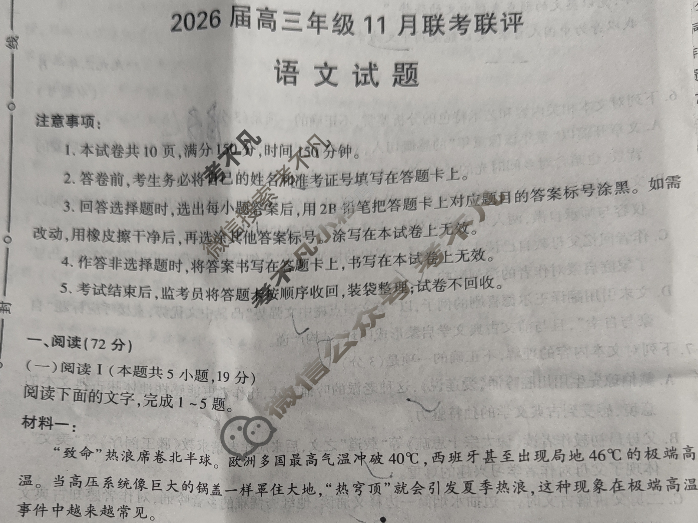 汉中市2025~2026学年度第一学期期中校际联考高二(11月)语文试题