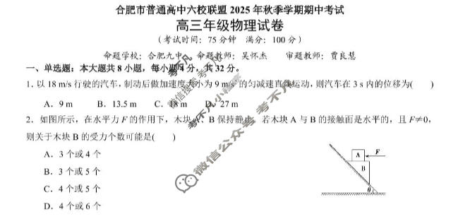 合肥市普通高中六校联盟2025年高三秋季学期期中考试物理试题