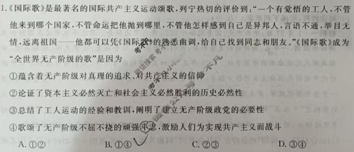 陕西高中2026届高三第一学期期中考试试卷(6105C)政治试题