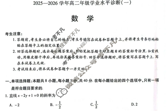 [天一大联考]海南省2025-2026学年高二年级学业水平诊断(一)1数学试题