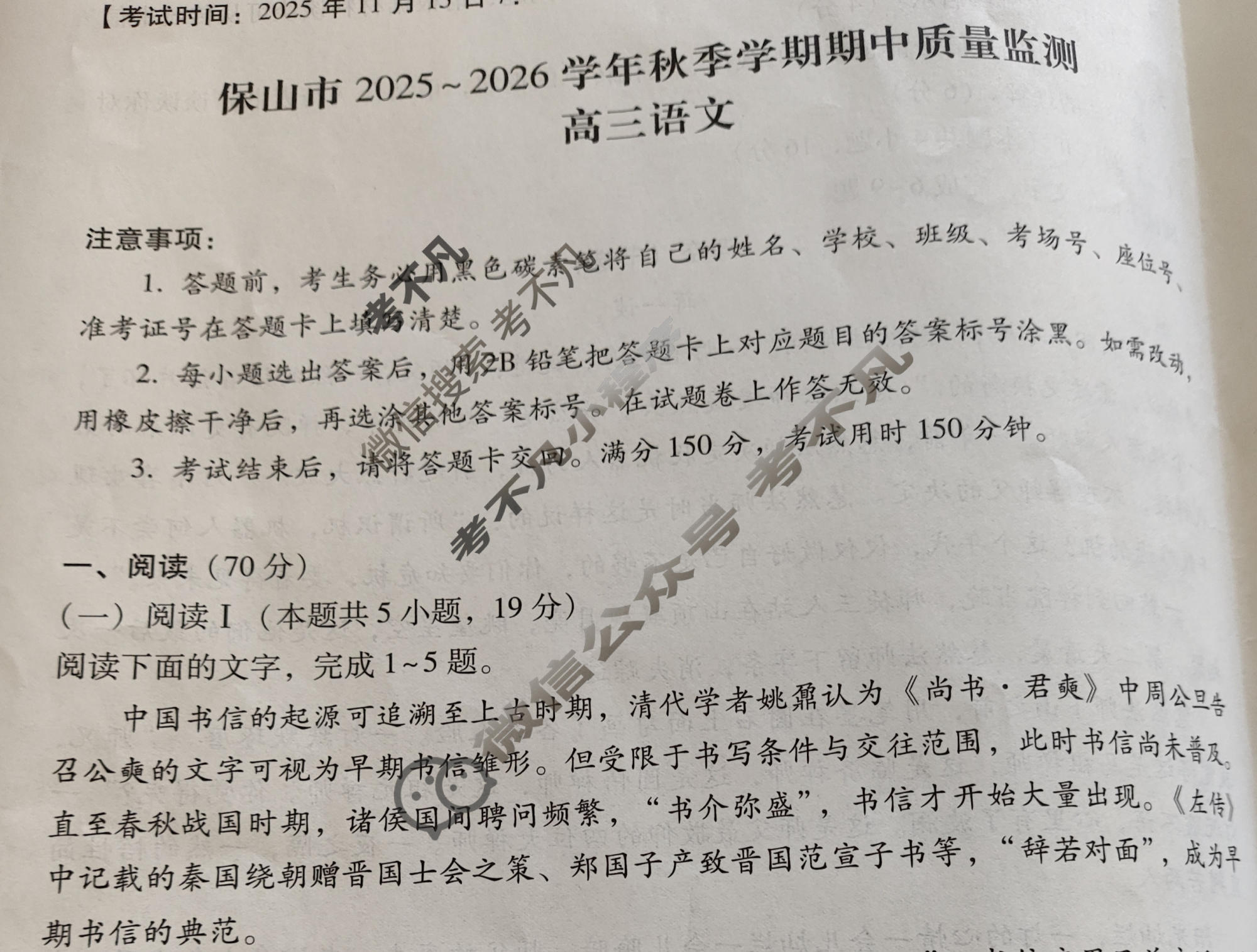 保山市2025-2026学年秋季学期高三年级期中质量监测试卷语文试题