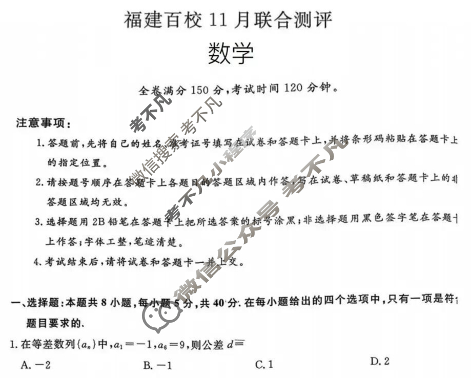 福建省2025-2026学年上学期高三百校11月联合测评(FJ)数学试题