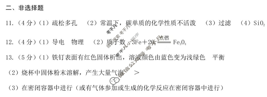 [文博志鸿]九年级2025-2026学年第一学期期中教学质量检测化学(人教版)答案