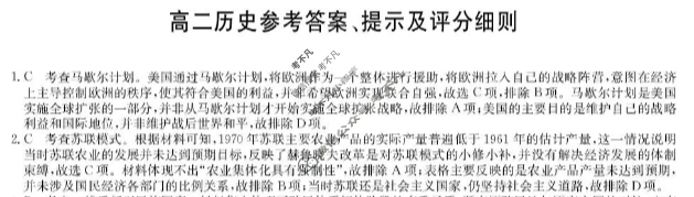 [九师联盟]福建省2025-2026学年高二期中考(FJ)历史答案