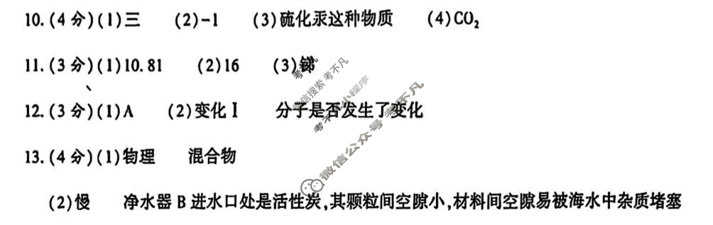 [益卷]陕西省2025~2026学年度九年级第一学期期中检测化学C(人教版)答案