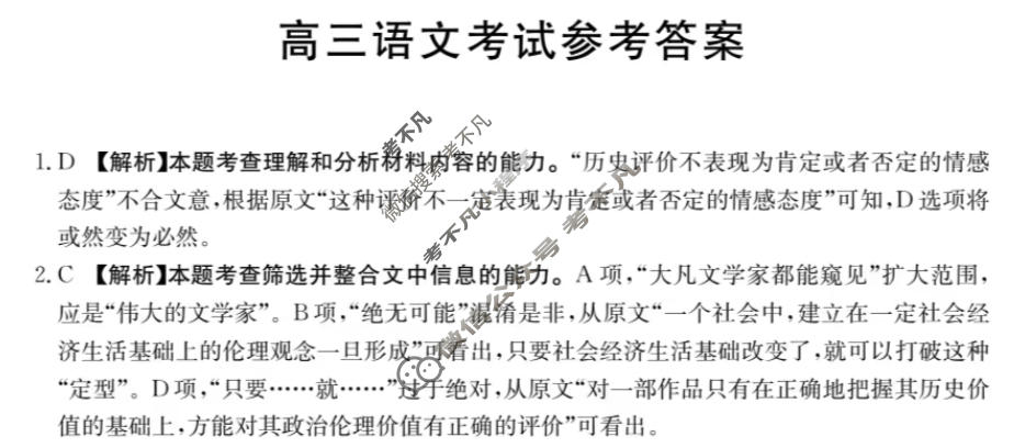 陕西省金太阳2026届高三考试11月联考(SX)语文答案