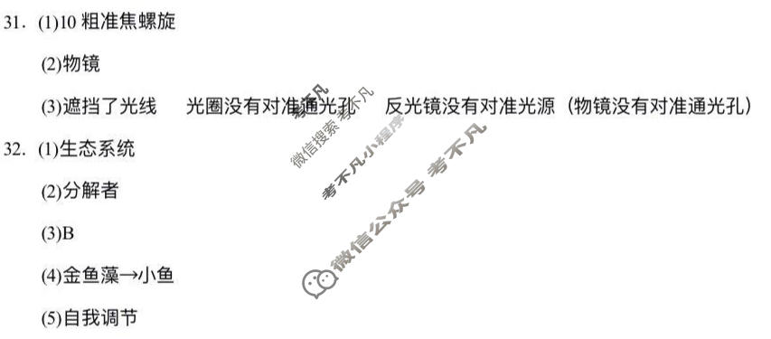 徐州市2025~2026学年度第一学期期中检测七年级(11月)生物答案